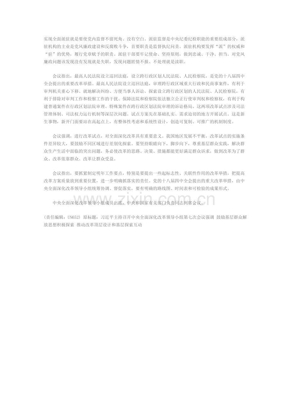 习近平主持召开中央全面深化改革领导小组第七次会议.doc_第2页