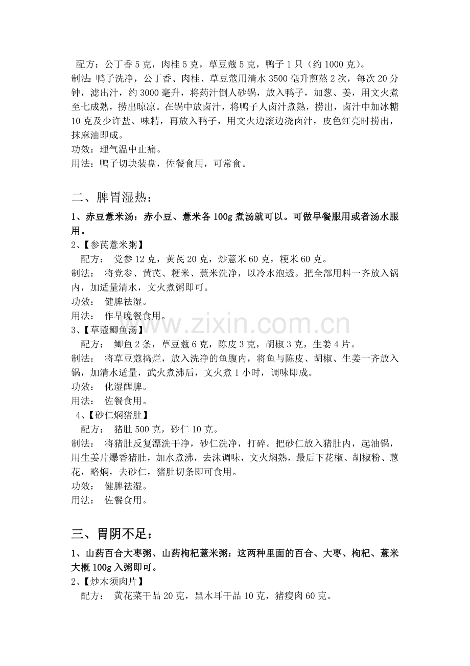 药膳食谱.docx_第2页