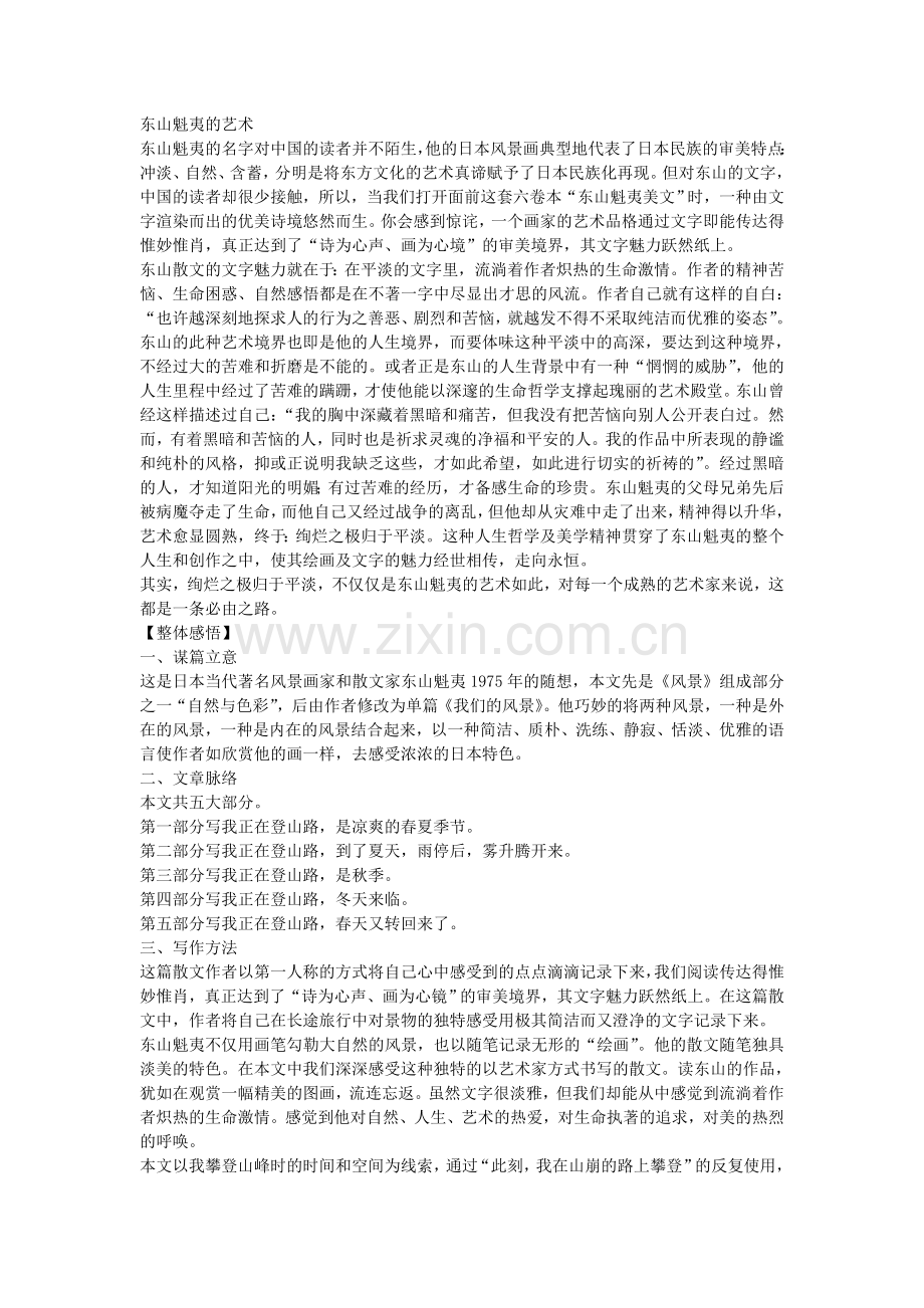鄂教初中语文九上《我们的风景》-(二).doc_第2页