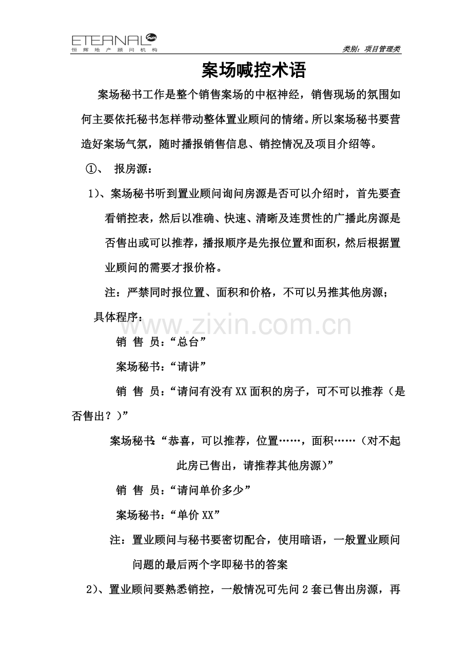 案场喊控术语及配合逼定技巧.doc_第1页