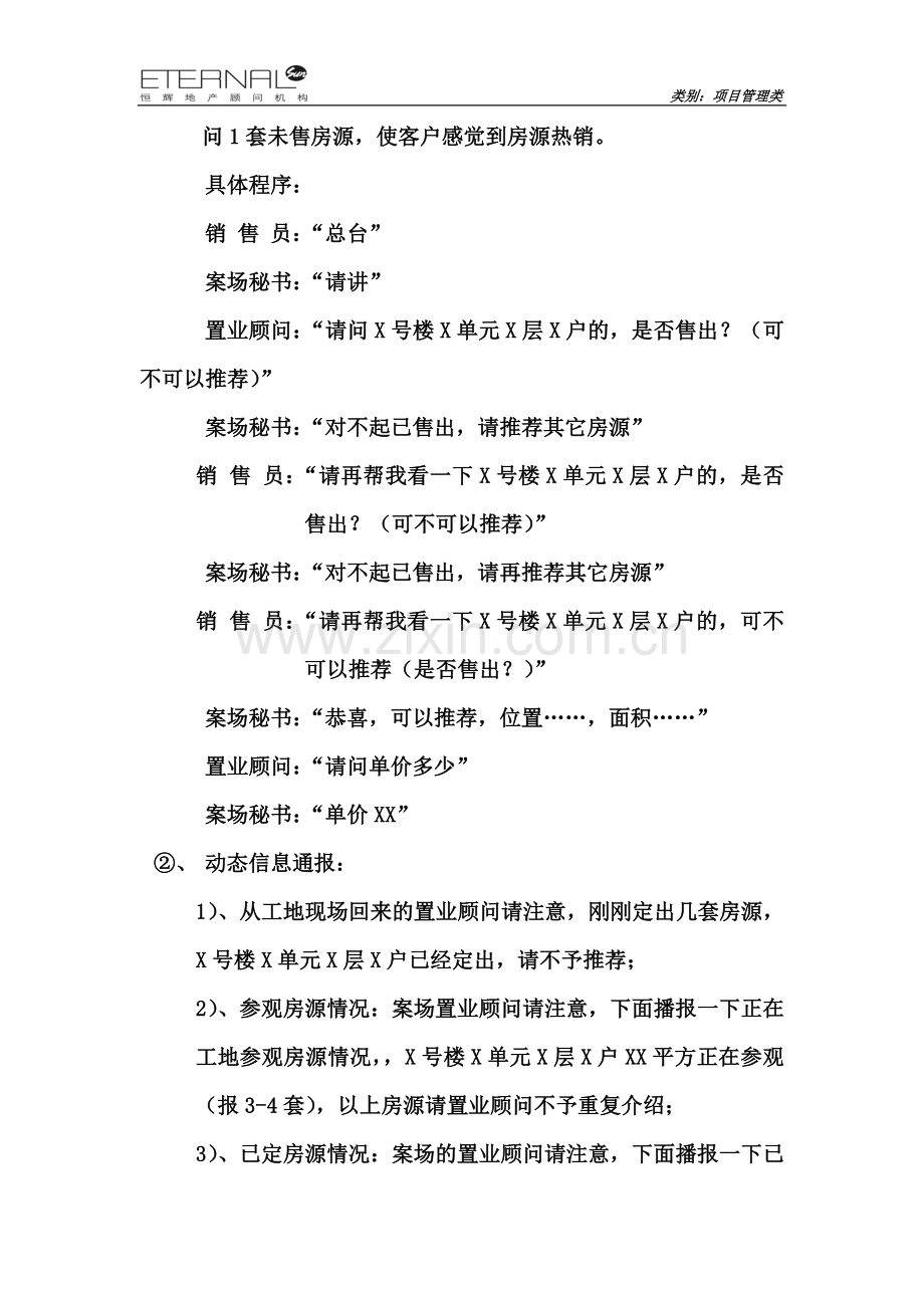 案场喊控术语及配合逼定技巧.doc_第2页