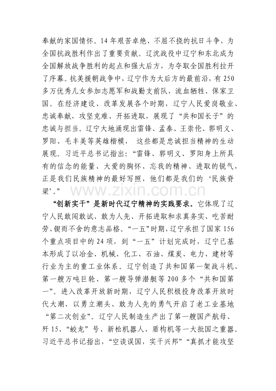 三、新时代辽宁精神.docx_第2页