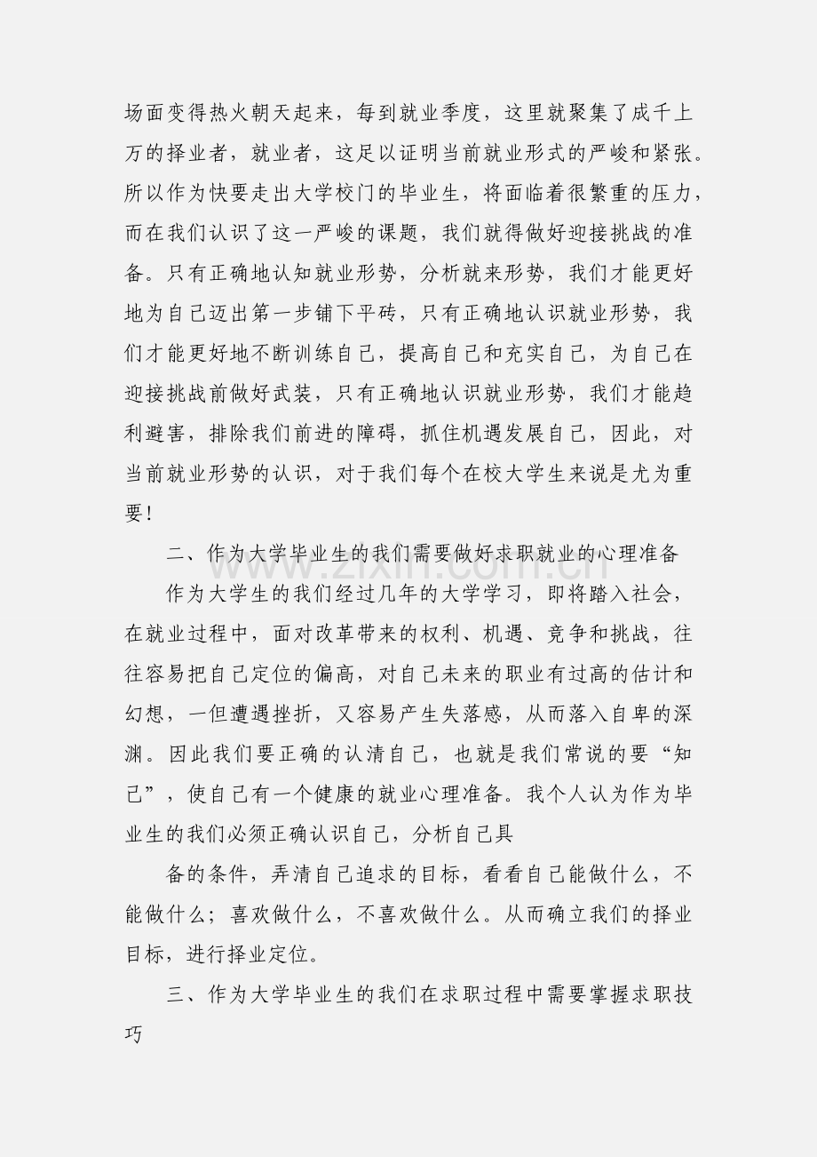 就业指导课程学习心得参考.docx_第2页