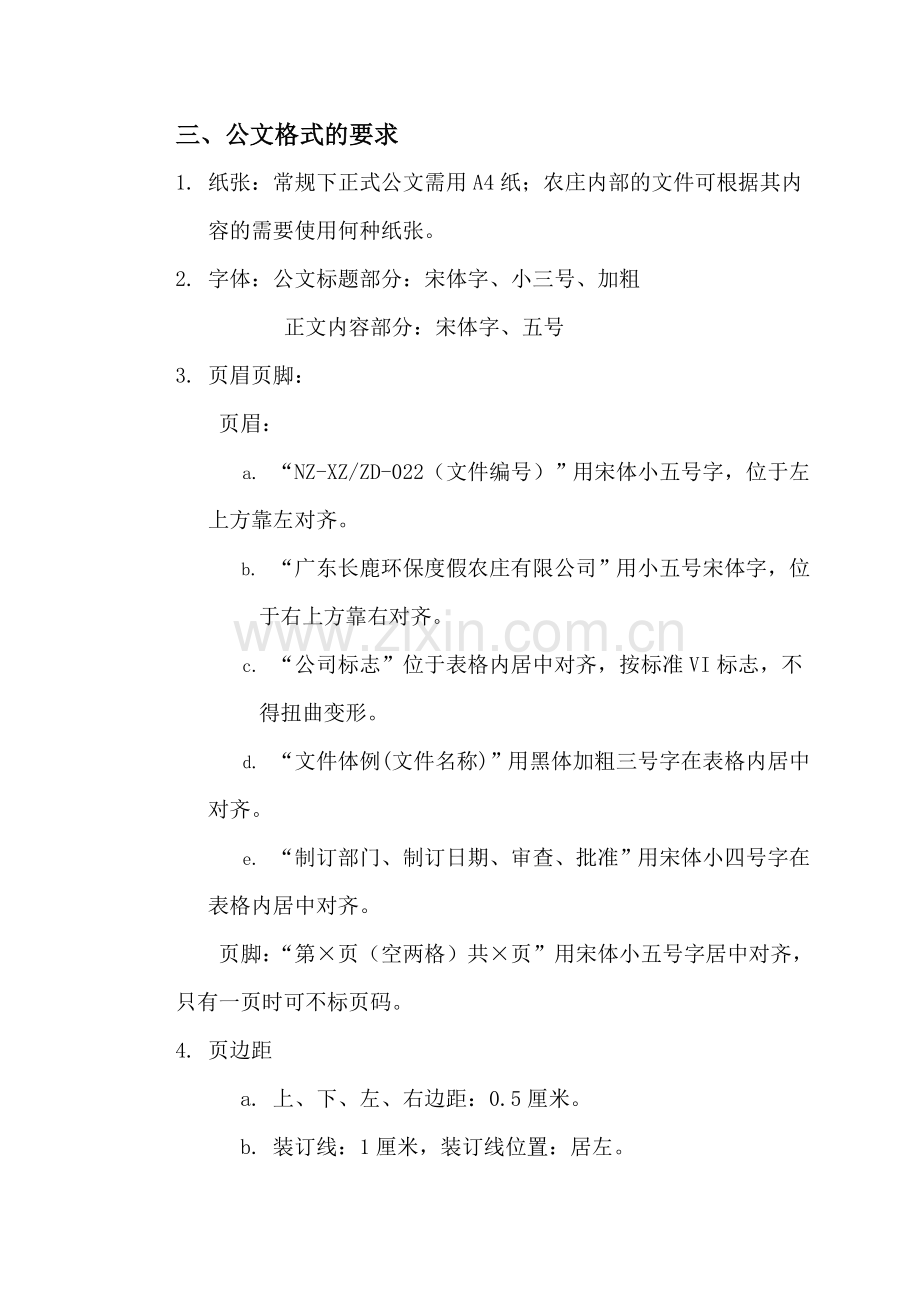 文件管理培训讲义.doc_第2页