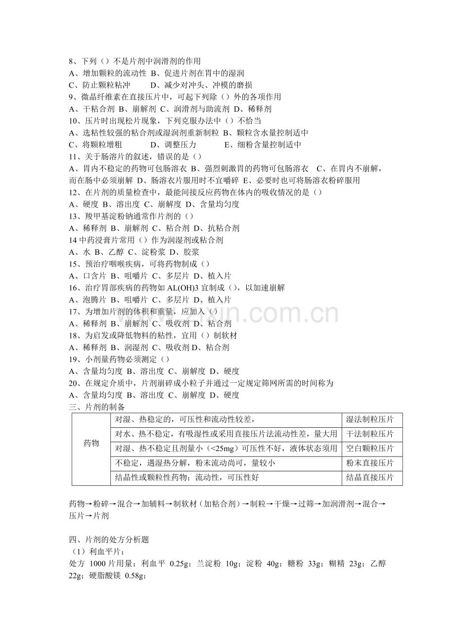药剂学-复习.doc_第2页