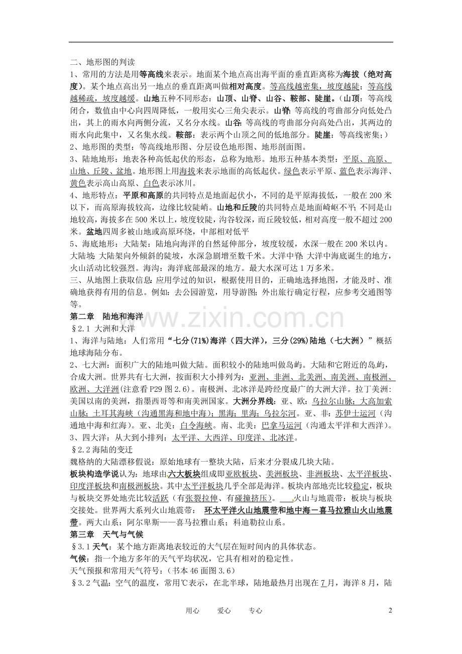 云南省大理州南涧三中九年级地理会考复习提纲.doc_第2页