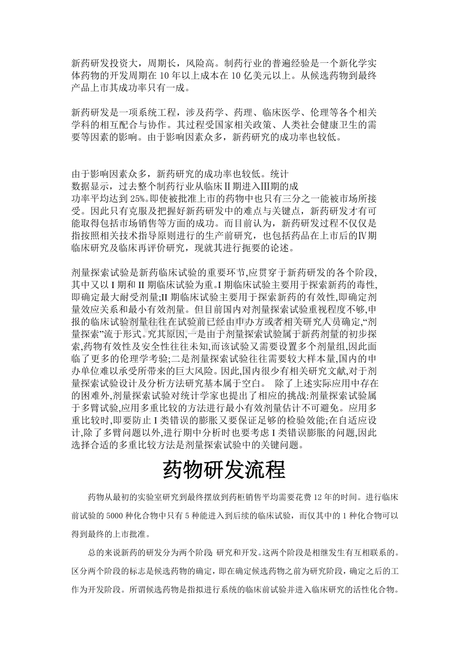 新药研发过程.doc_第1页