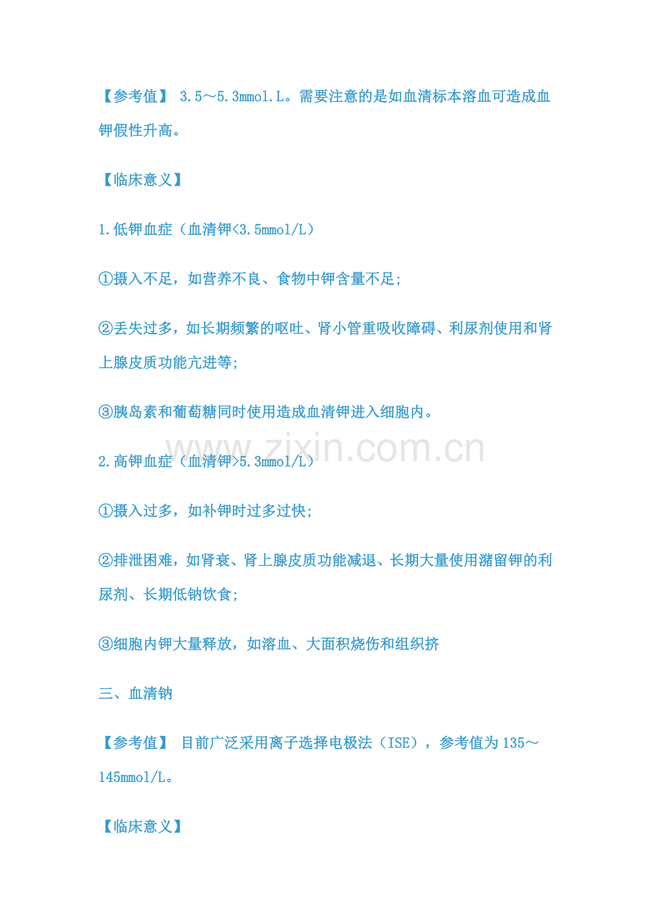 医院检验科检验师的基本功.doc_第2页