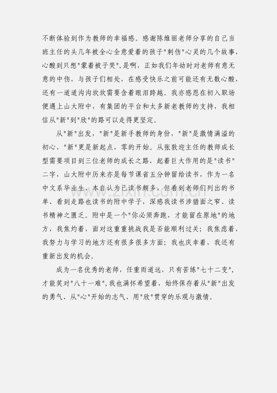 新入职教师暑期培训心得体会.docx_第2页