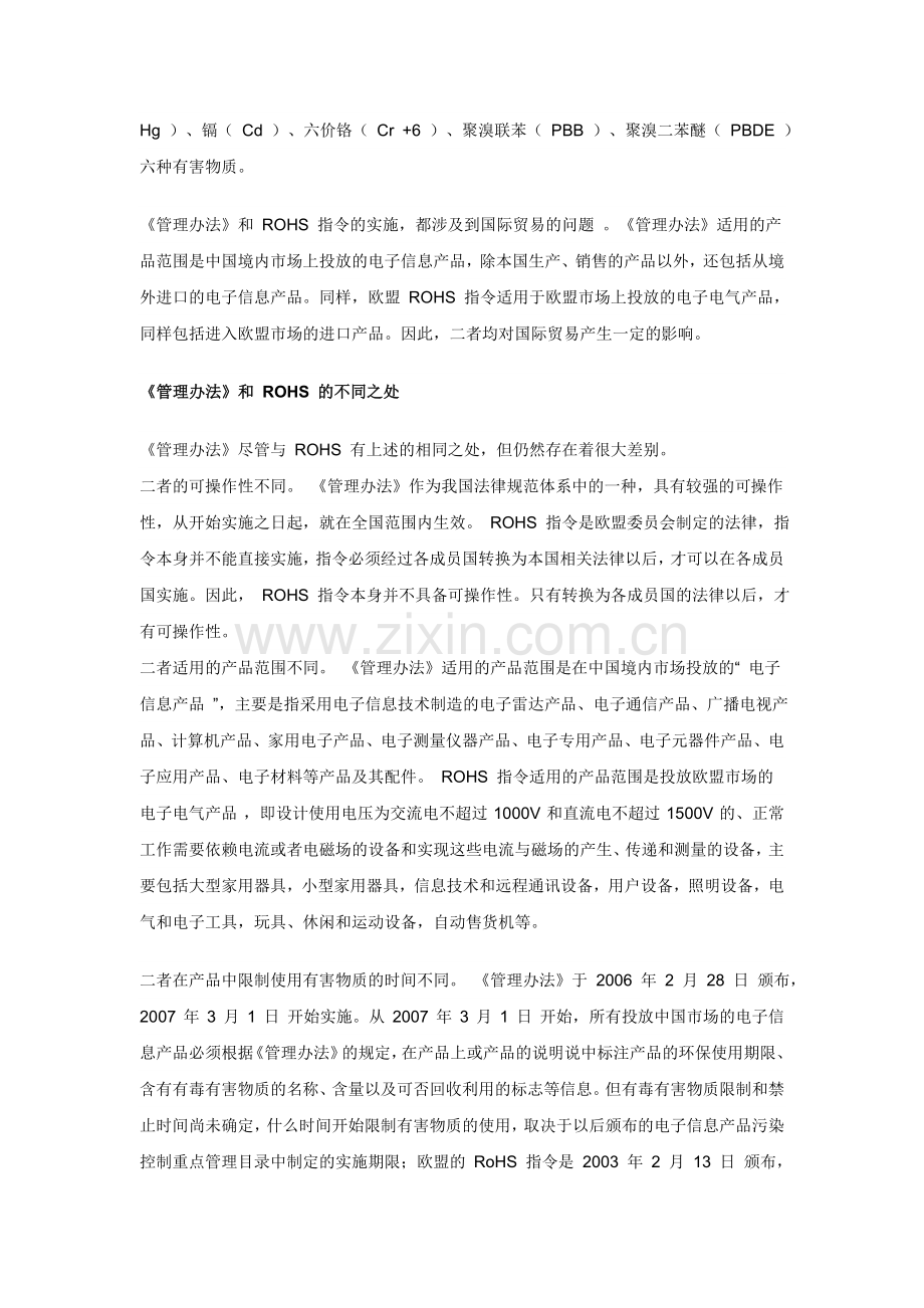 中国ROHS和欧盟ROHS的区别.doc_第2页
