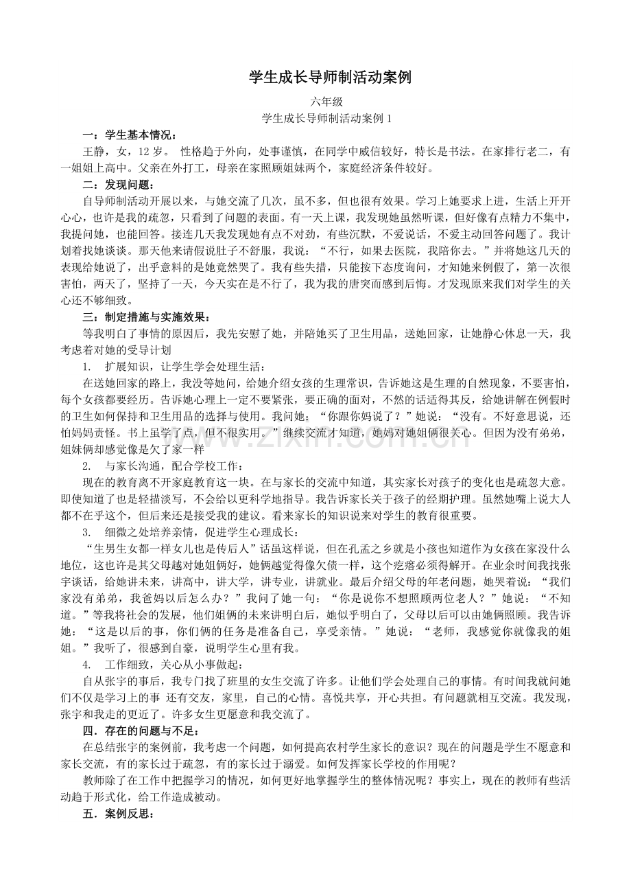 学生成长导师制案例.doc_第1页