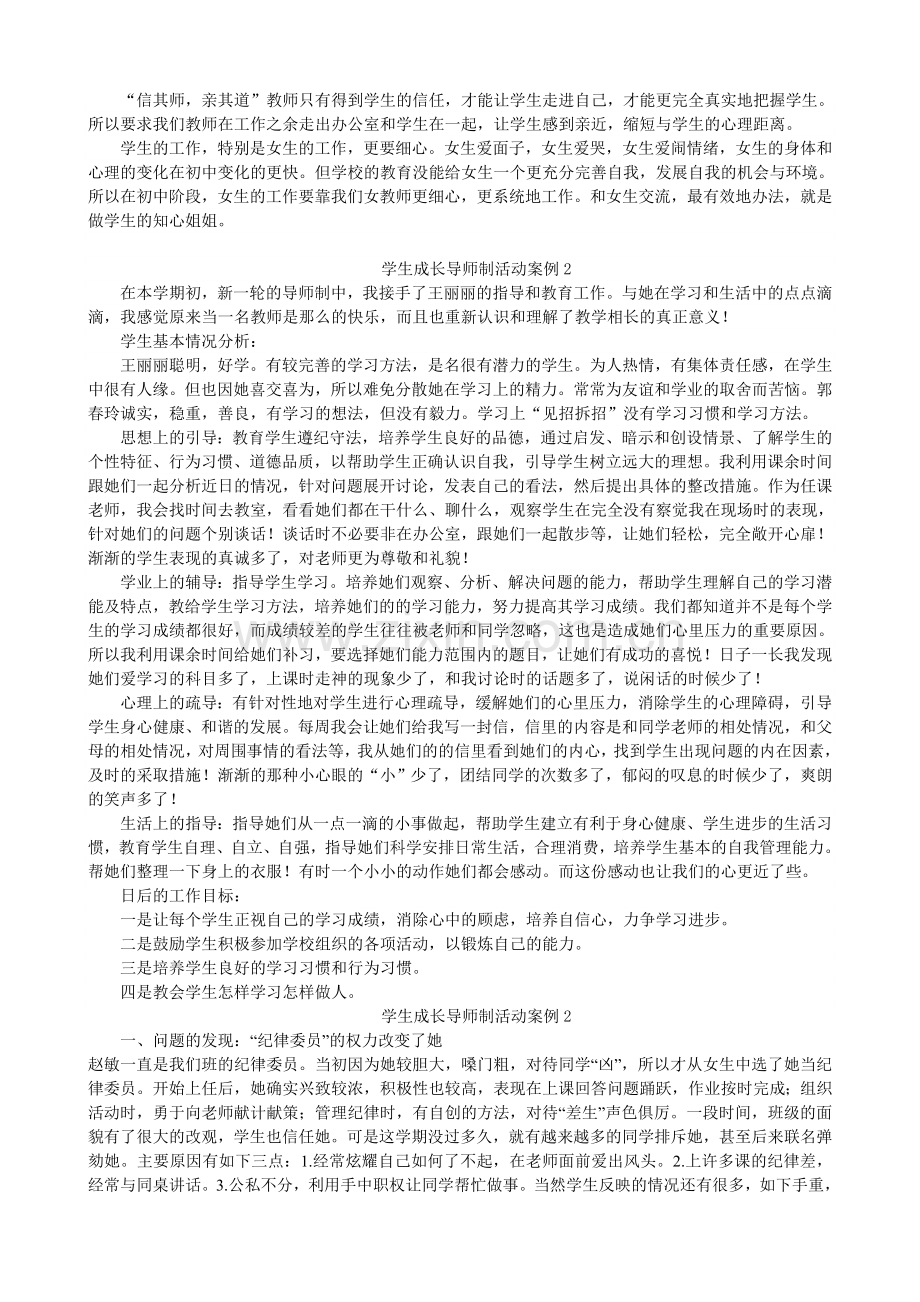 学生成长导师制案例.doc_第2页