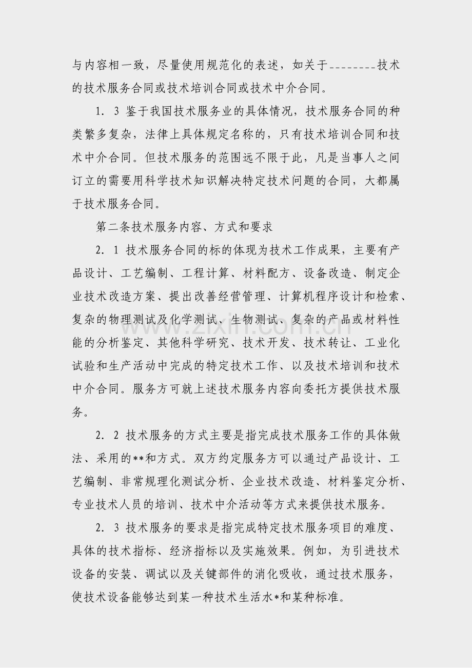 企业食堂菜品浪费提案范文(优选32篇).pdf_第2页