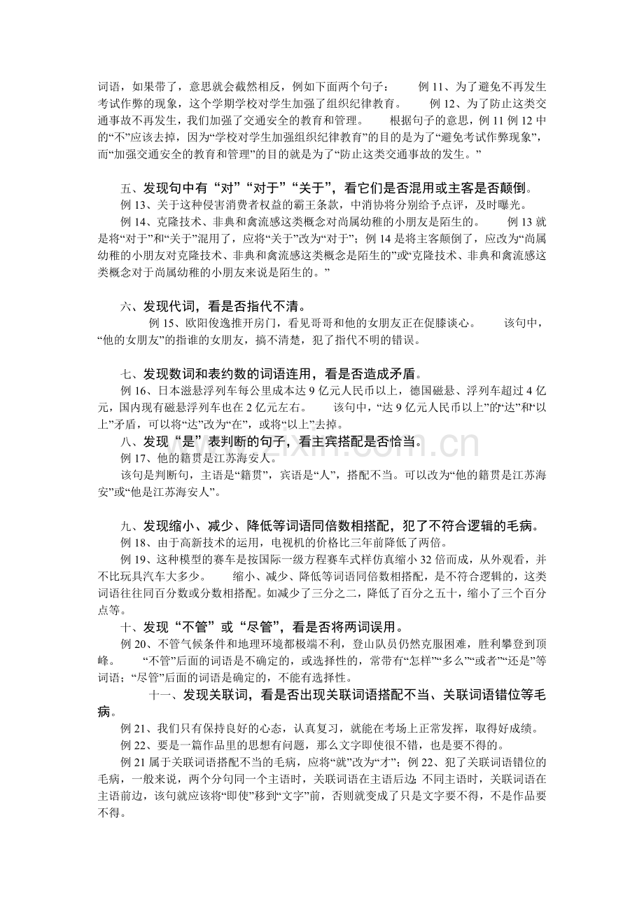 巧妙识别病句的11种方法.doc_第2页
