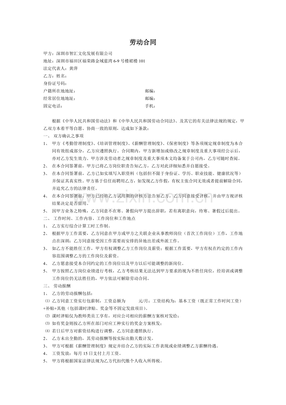 教育机构劳动合同.doc_第1页
