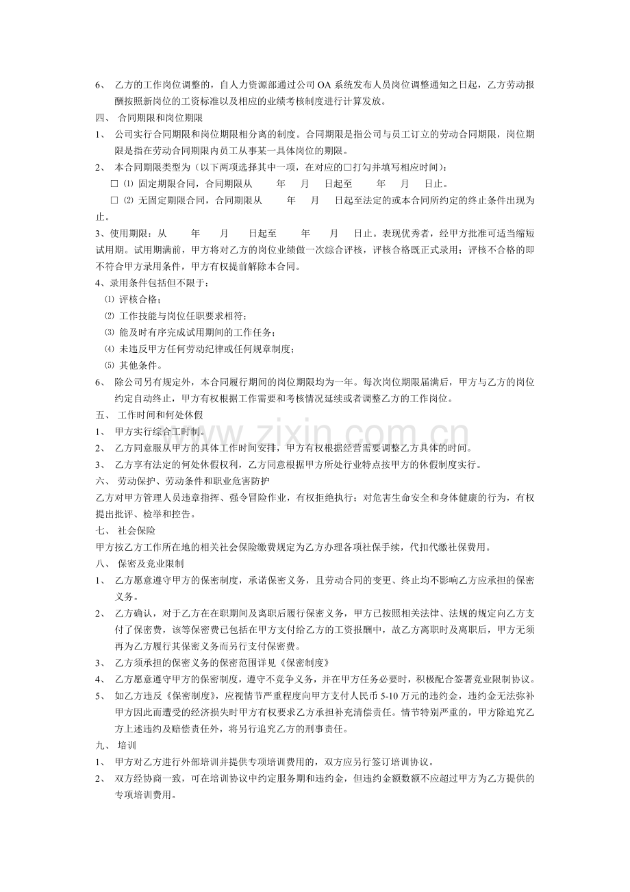 教育机构劳动合同.doc_第2页