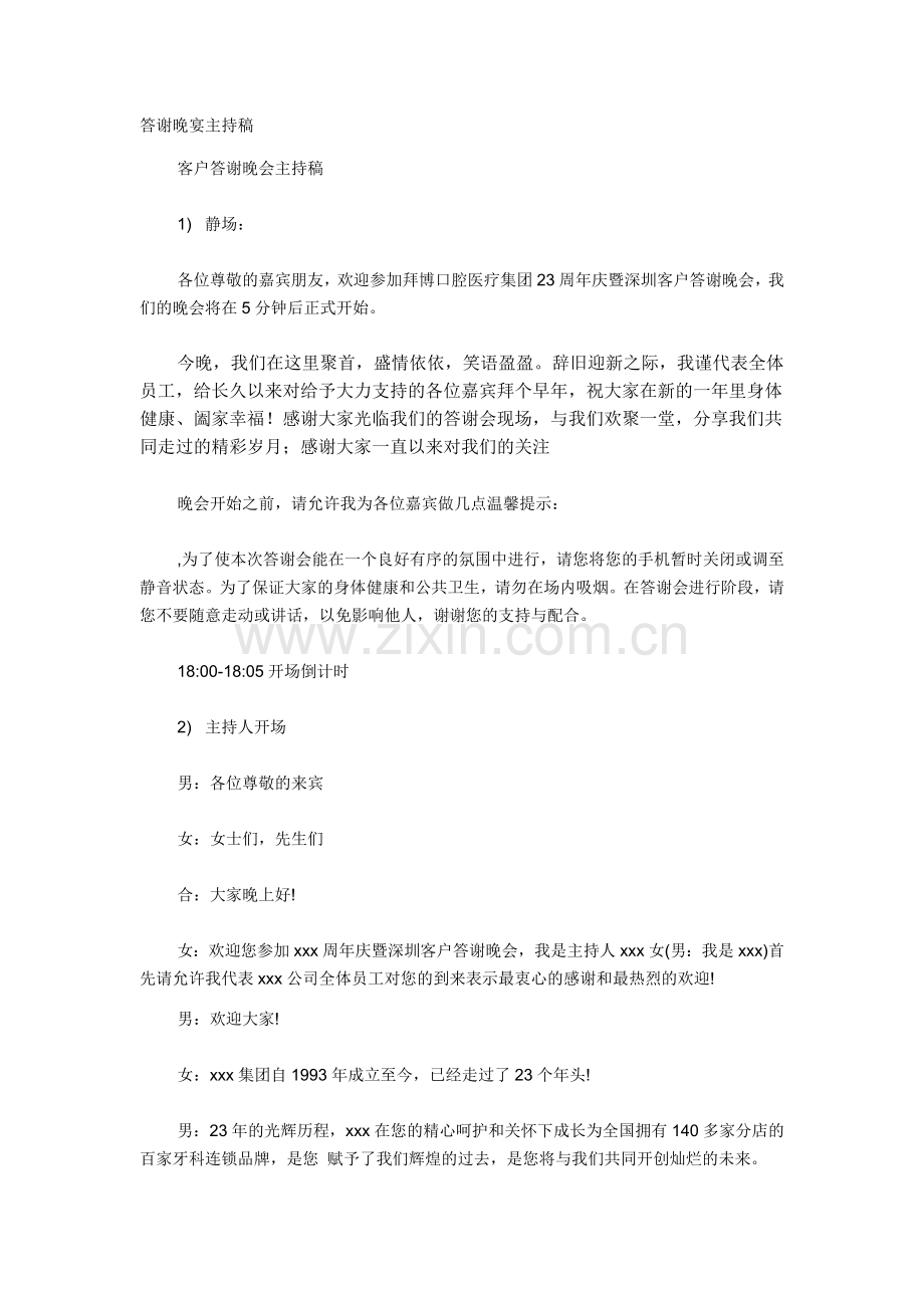 口腔医院周年庆暨客户答谢会主持稿.docx_第1页