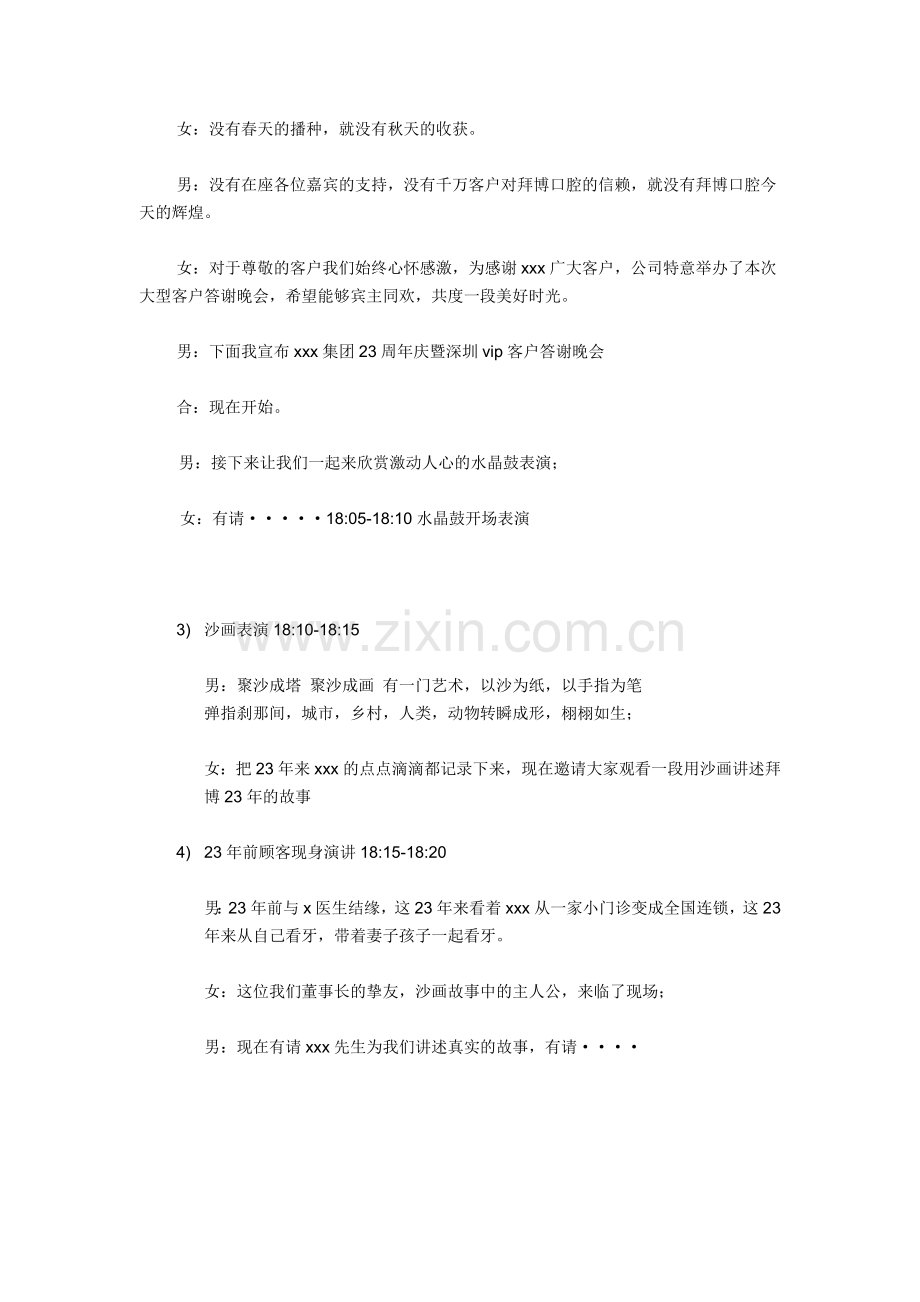 口腔医院周年庆暨客户答谢会主持稿.docx_第2页