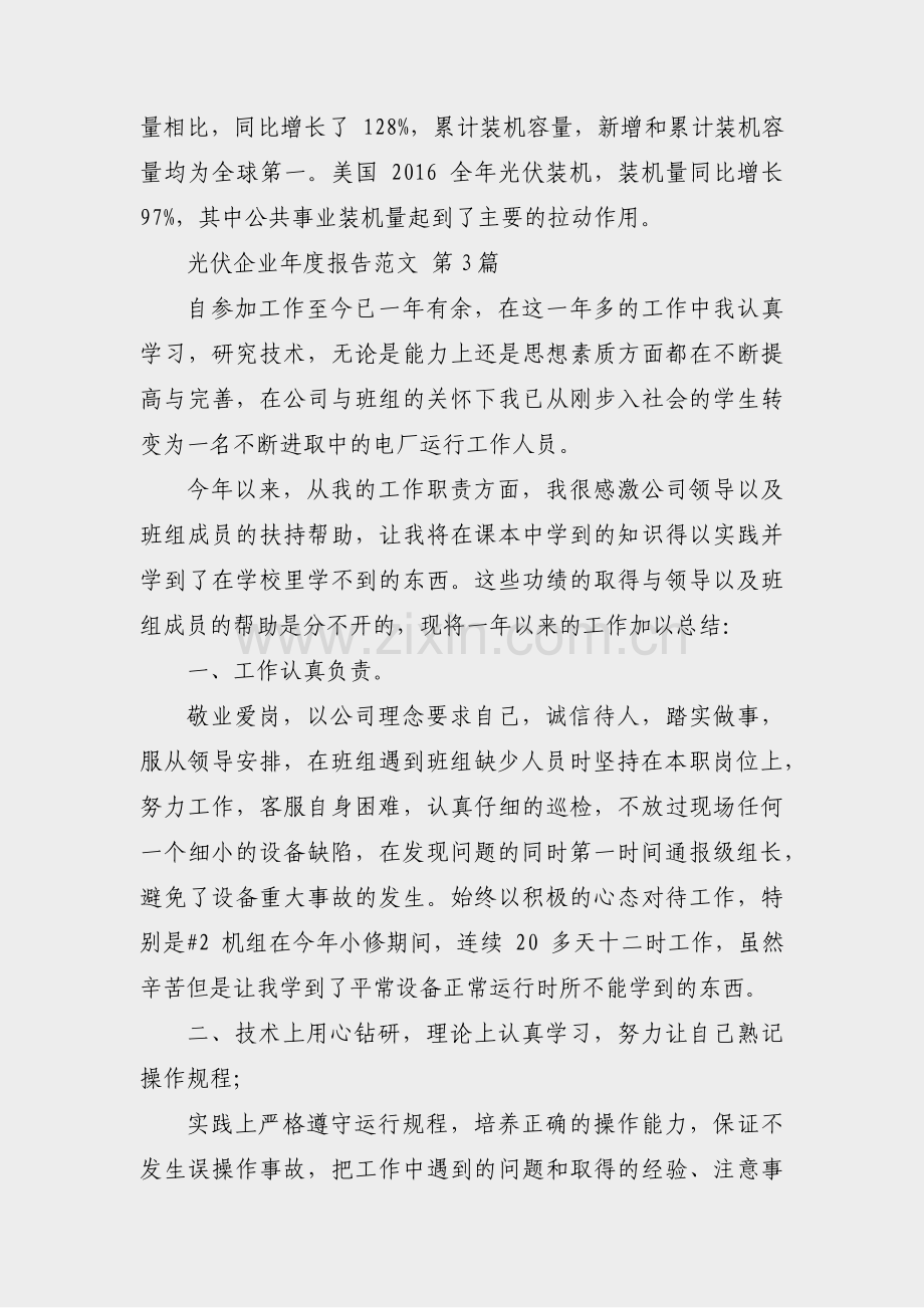 光伏企业年度报告范文(实用12篇).pdf_第2页