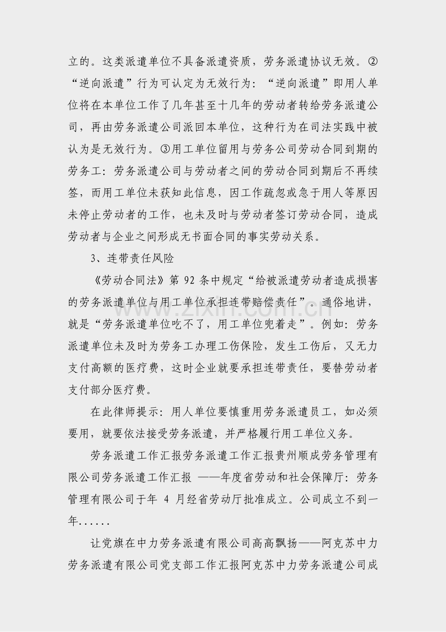 劳务派遣招标工作汇报范文(实用4篇).pdf_第2页