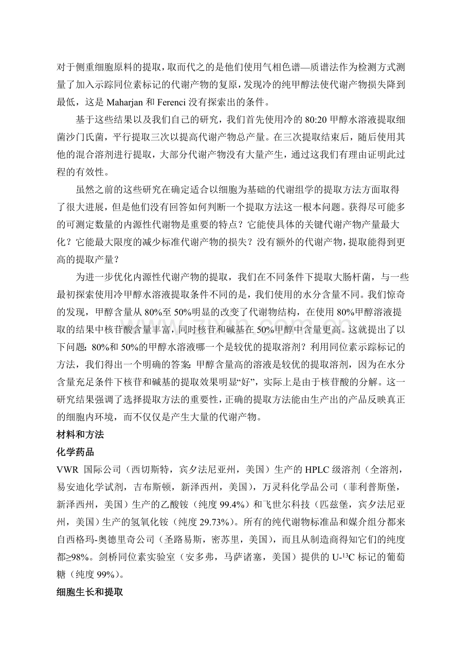 细胞代谢产物提取物中分解产物的鉴定.doc_第2页