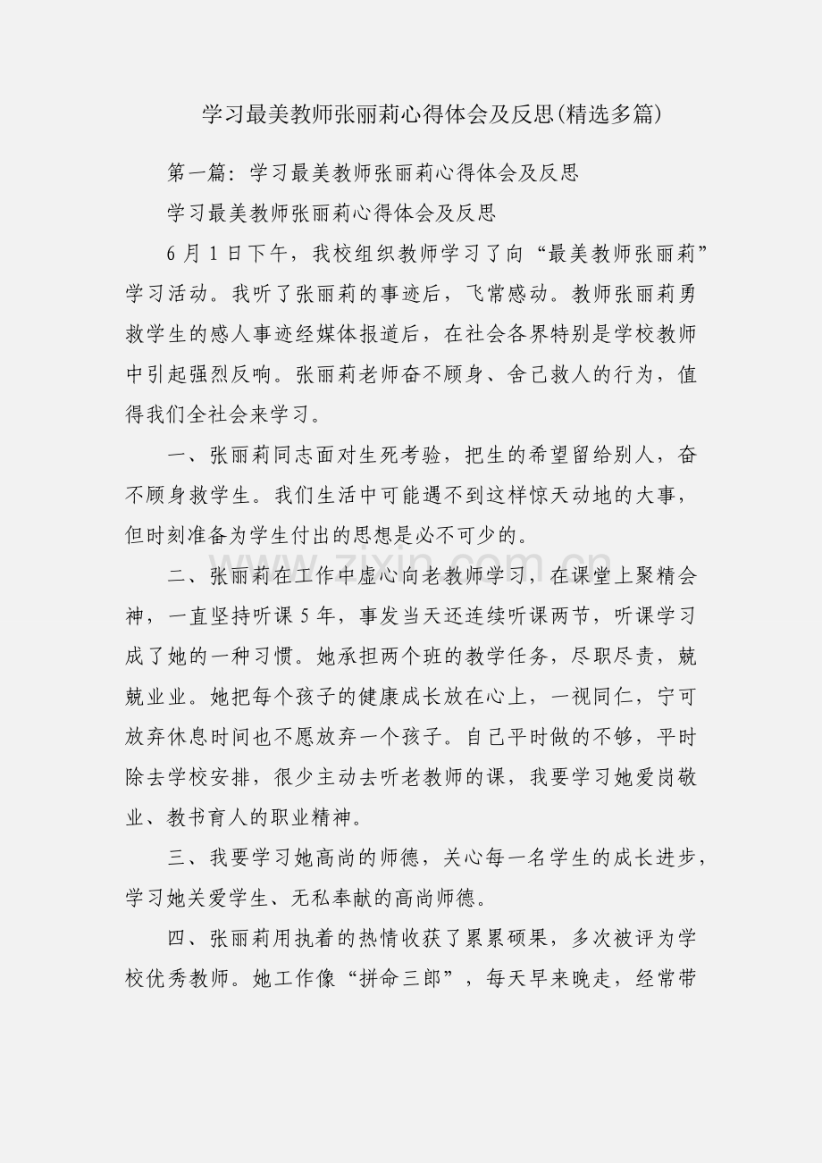 学习最美教师张丽莉心得体会及反思(多篇).docx_第1页