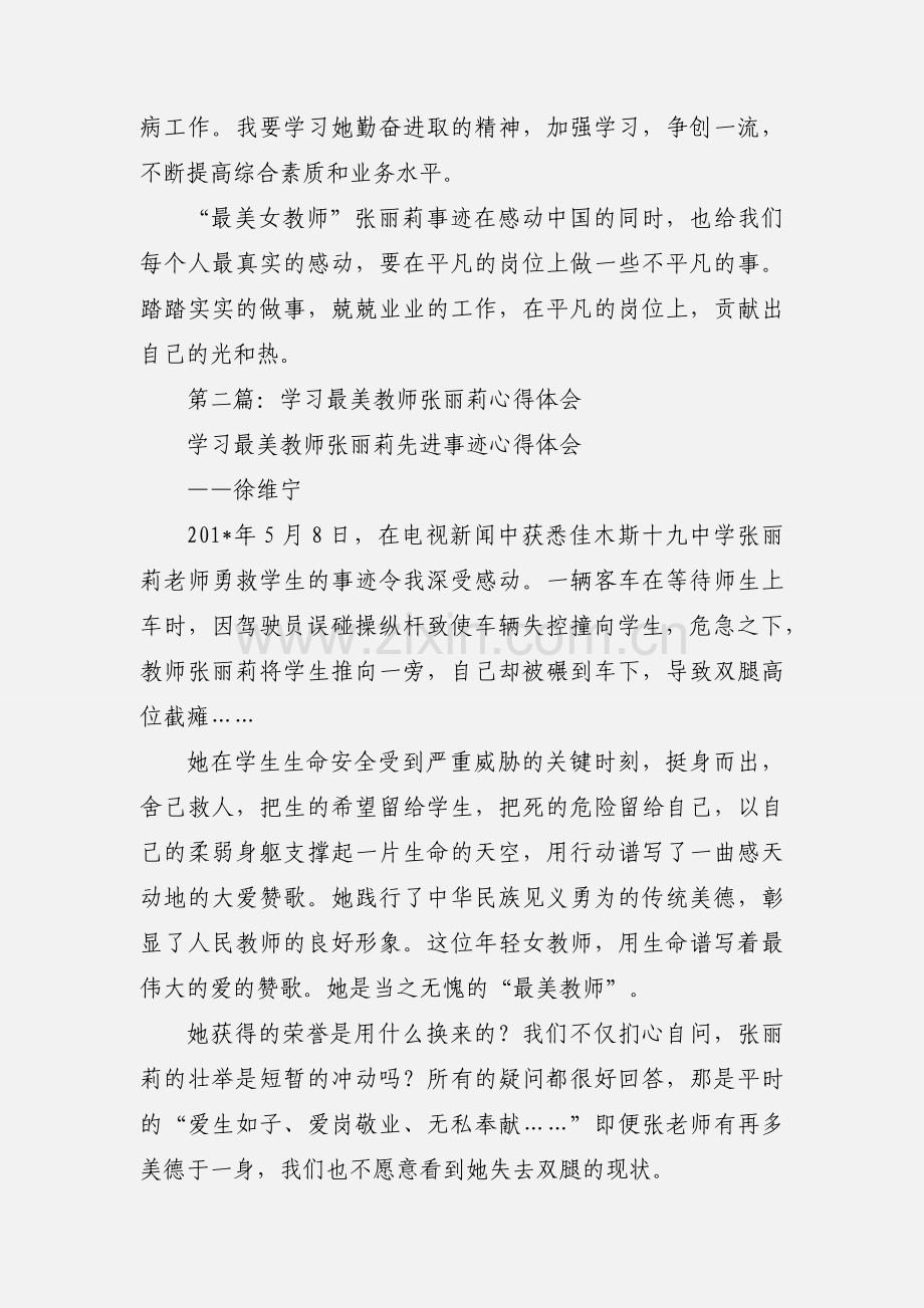 学习最美教师张丽莉心得体会及反思(多篇).docx_第2页