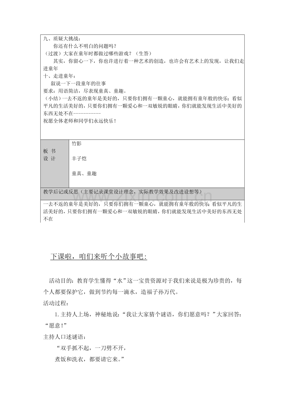 鲁教初中语文七上《竹影》-(五).doc_第2页