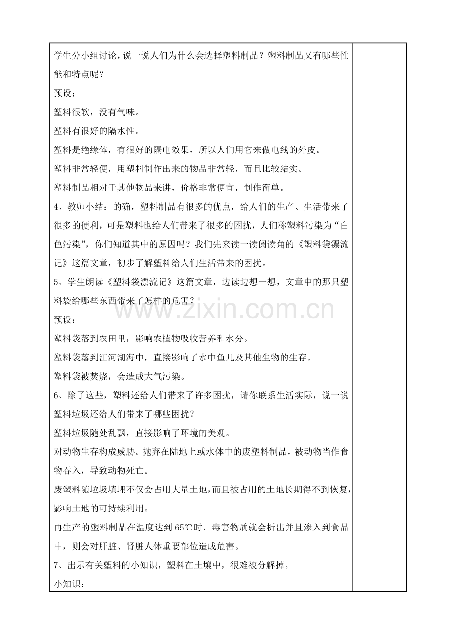 10、我们所了解的环境污染教案.doc_第2页