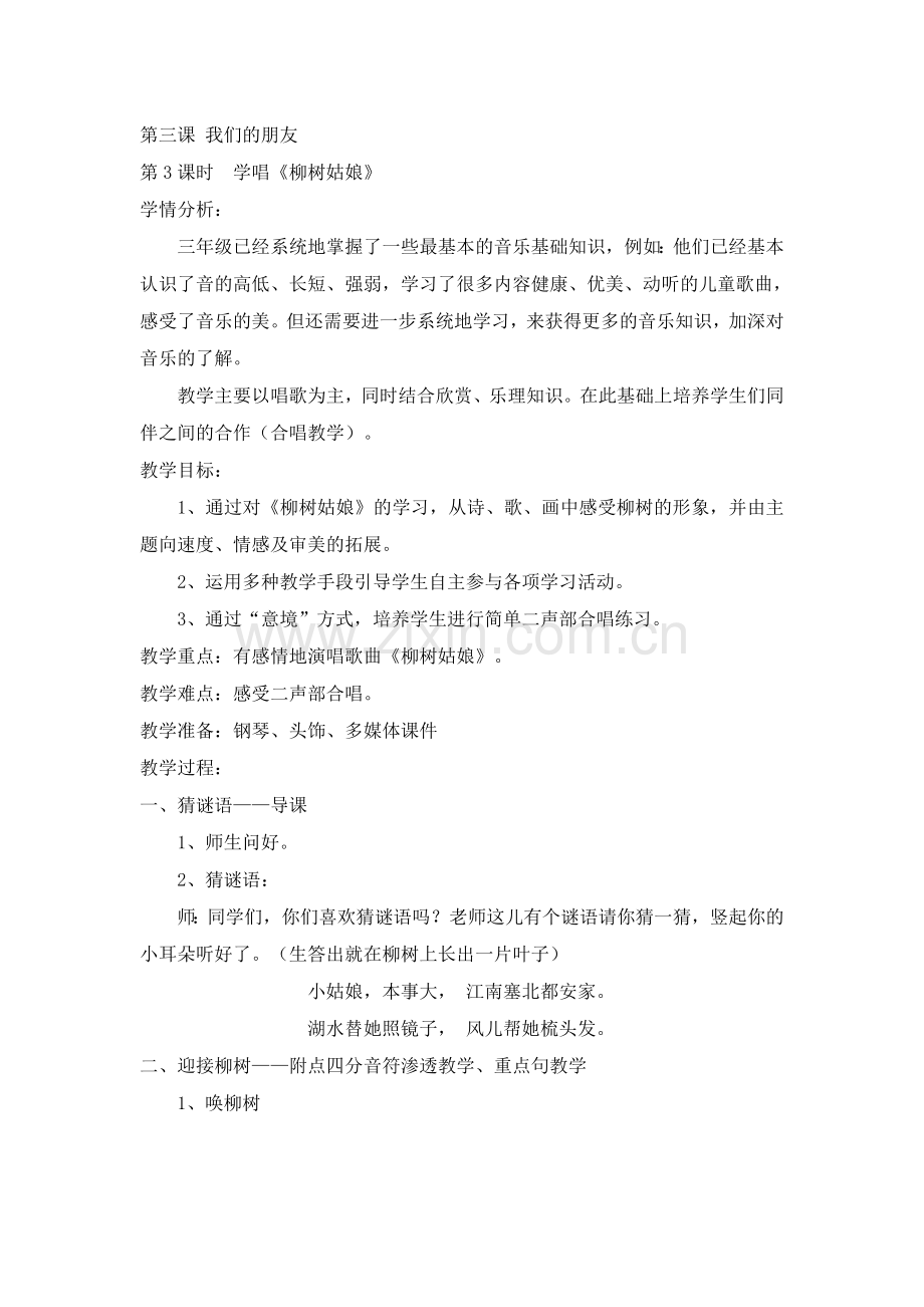 学前幼教艺术学前通用版小班小班下-三下音乐教案3.3.doc_第1页