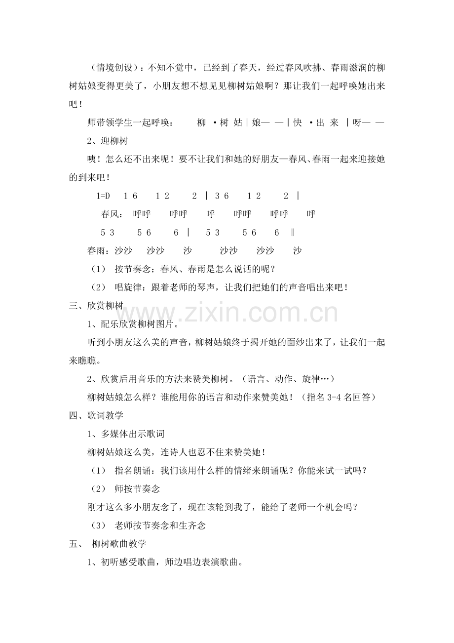 学前幼教艺术学前通用版小班小班下-三下音乐教案3.3.doc_第2页