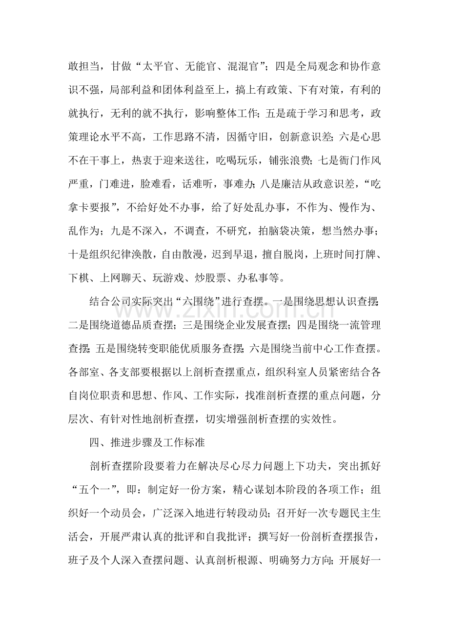 开展-三治三提-推进作风建设专项活动剖析查摆阶段实施方案.doc_第2页