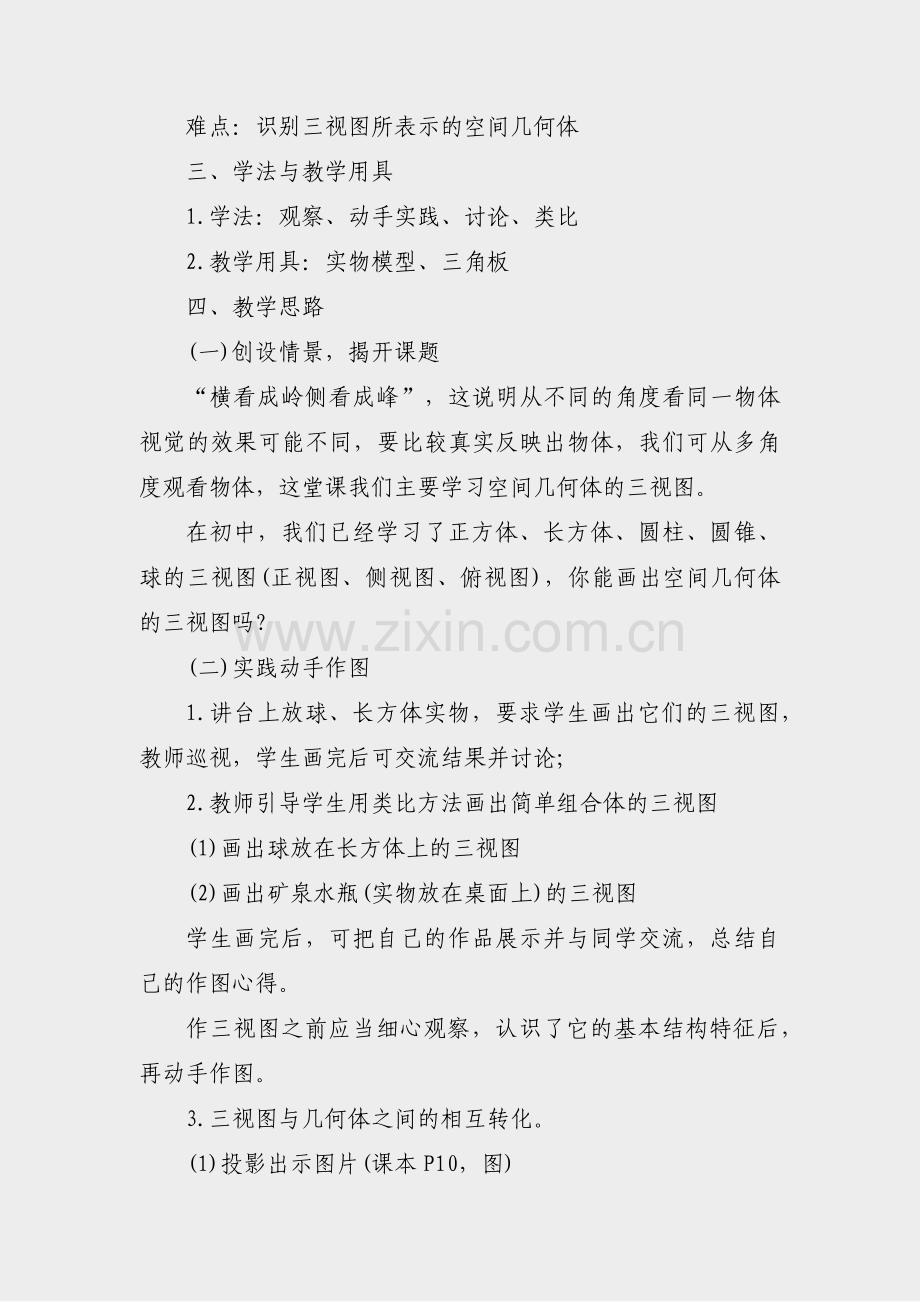 初中教学教案模板范文数学(9篇).pdf_第2页