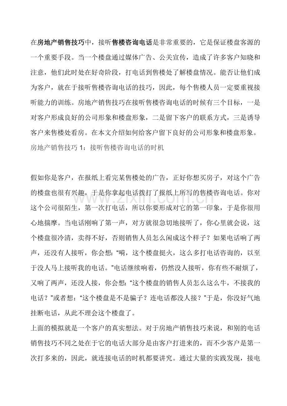 售楼话术.doc_第1页
