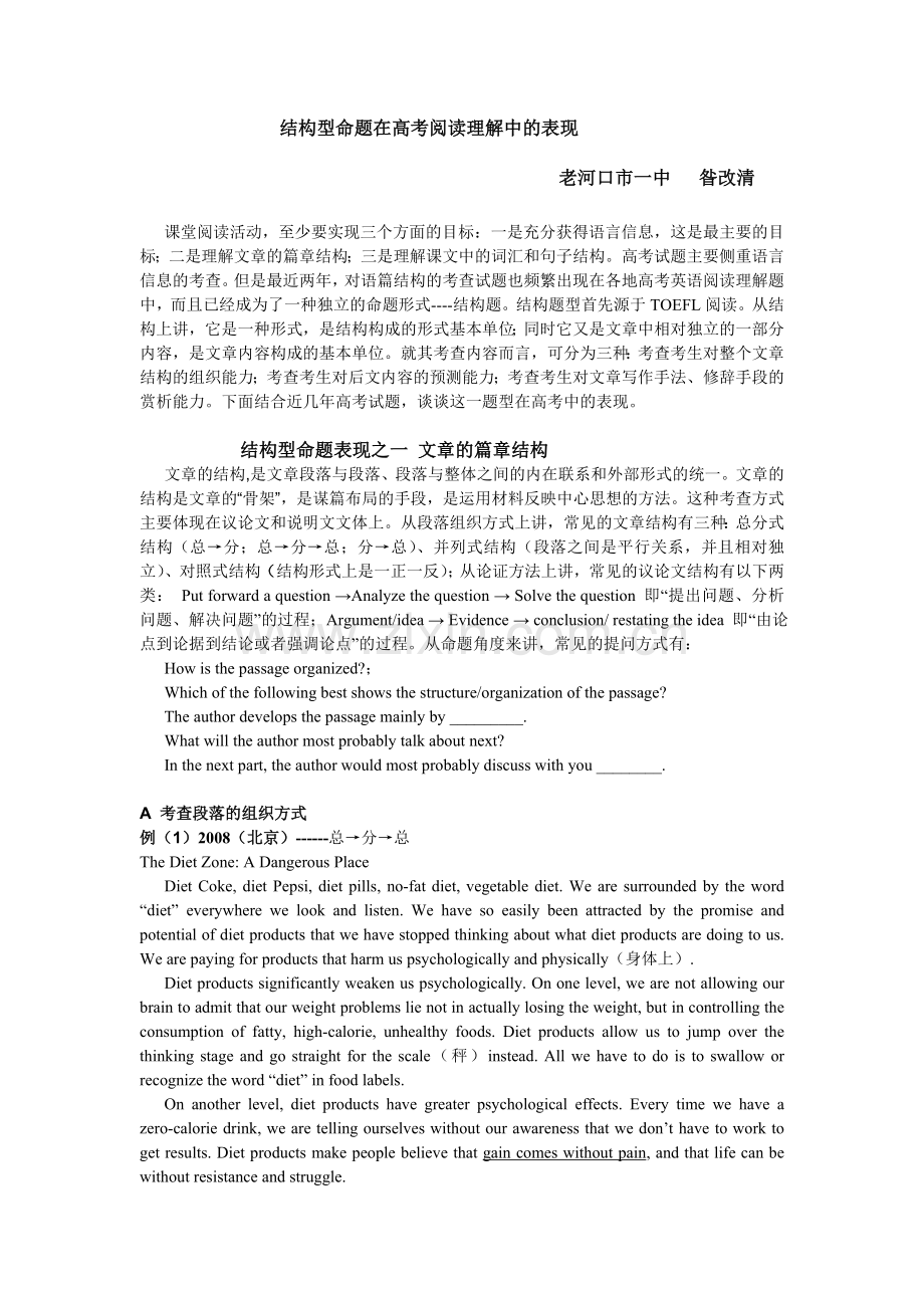 结构型阅读.doc_第1页