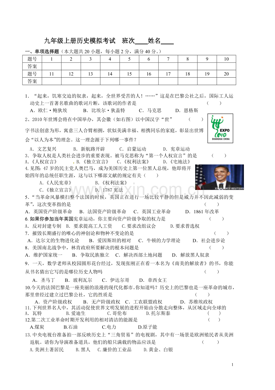 九年级上册模拟试卷.doc_第1页