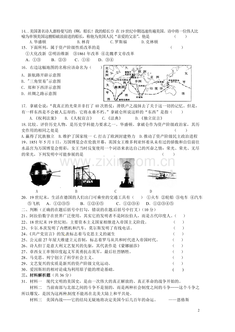 九年级上册模拟试卷.doc_第2页