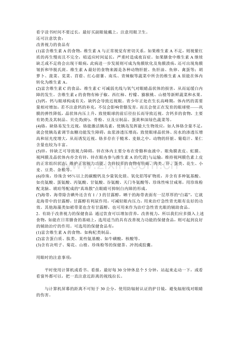 教你如何改善视力.doc_第1页