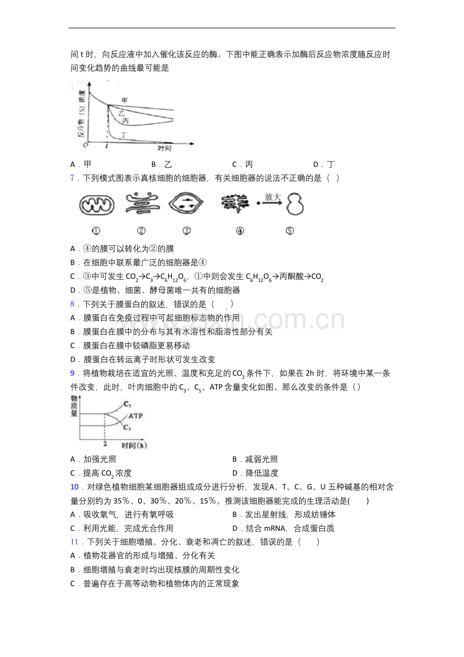 云南省昆明市第一中学高一第一学期期末选择题专项生物试卷.docx_第2页