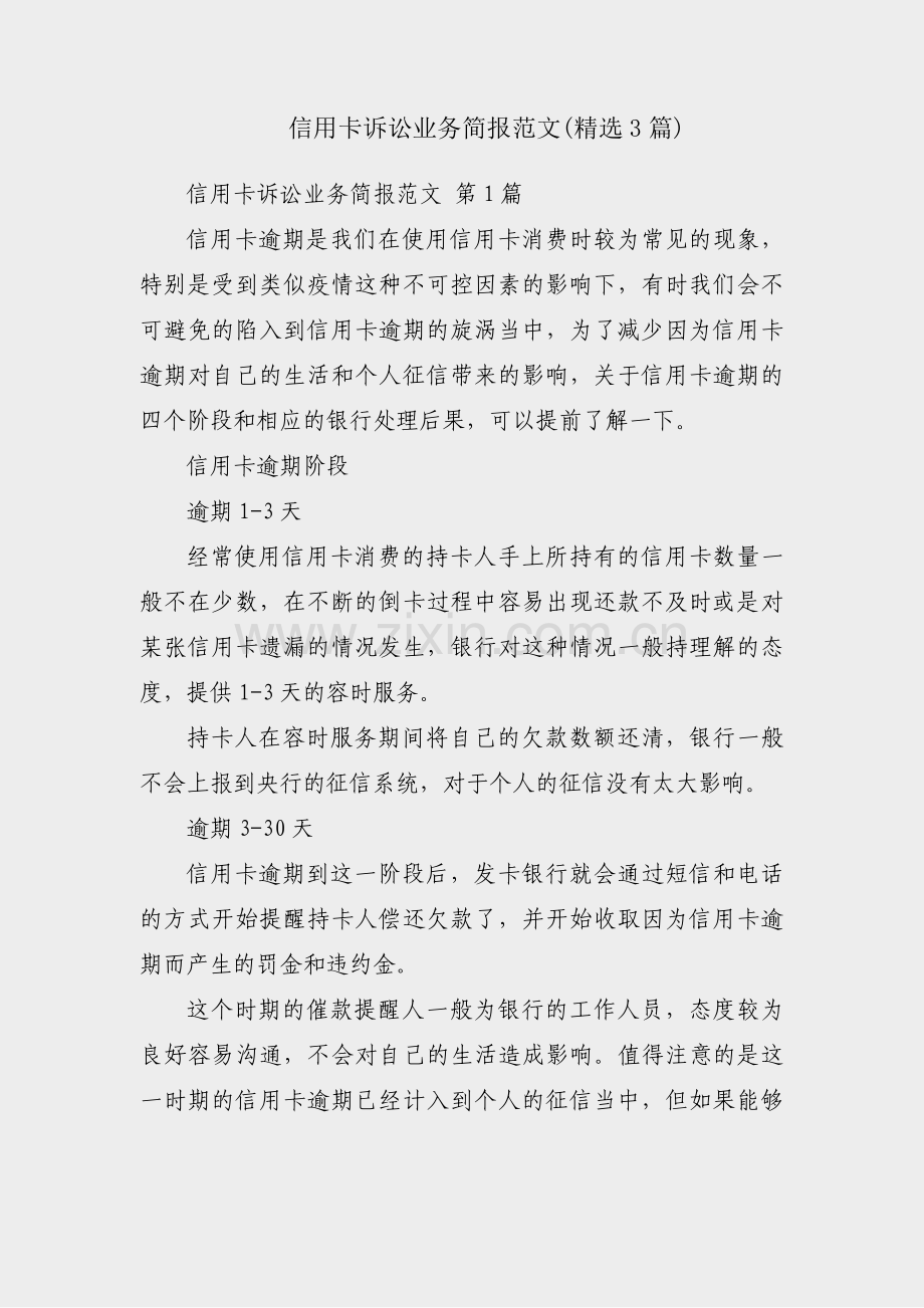 信用卡诉讼业务简报范文(3篇).pdf_第1页