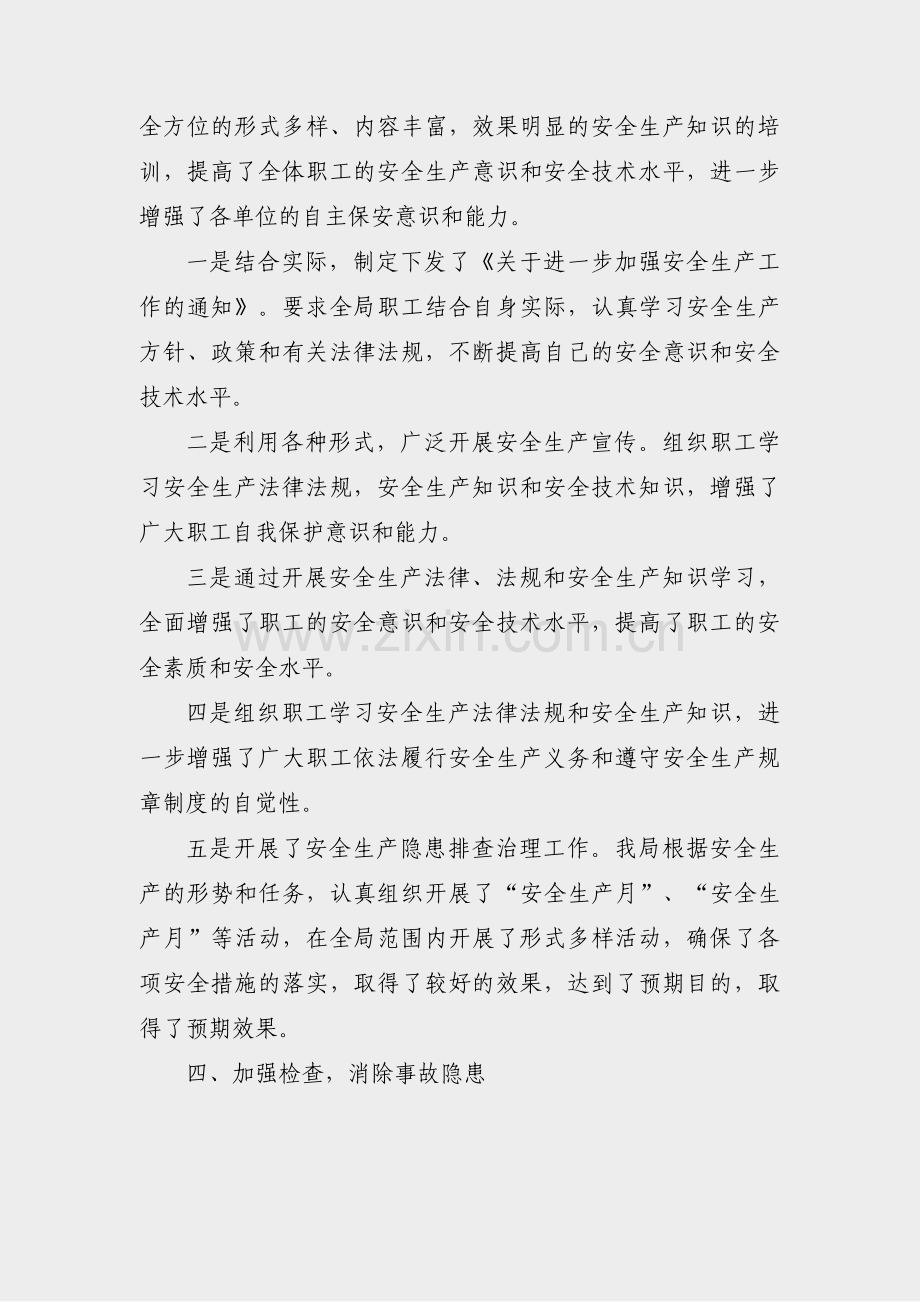 供电公司网络工作总结范文(通用50篇).pdf_第2页