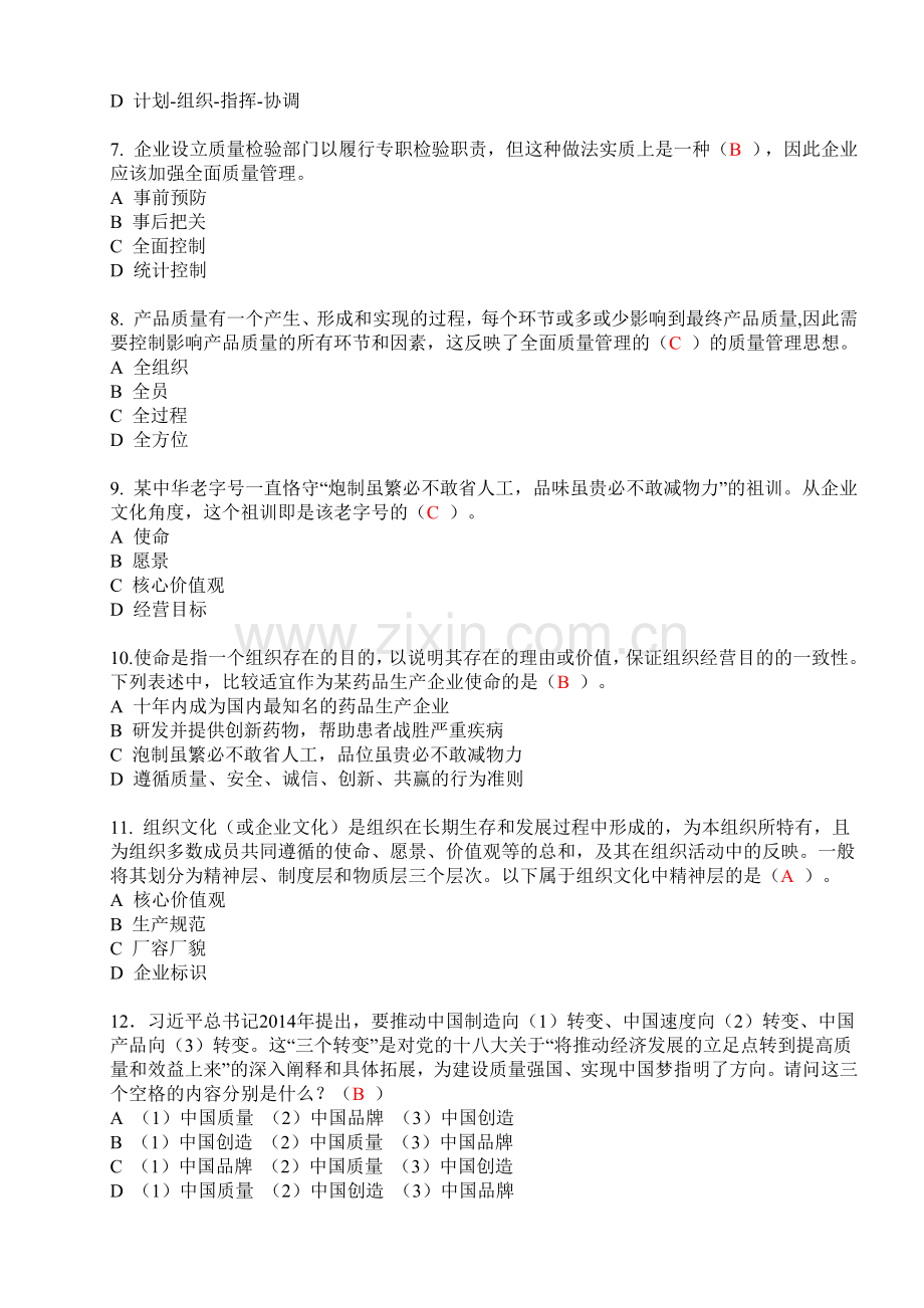 全国企业员工全面质量管理知识竞赛复习参考题.docx_第2页
