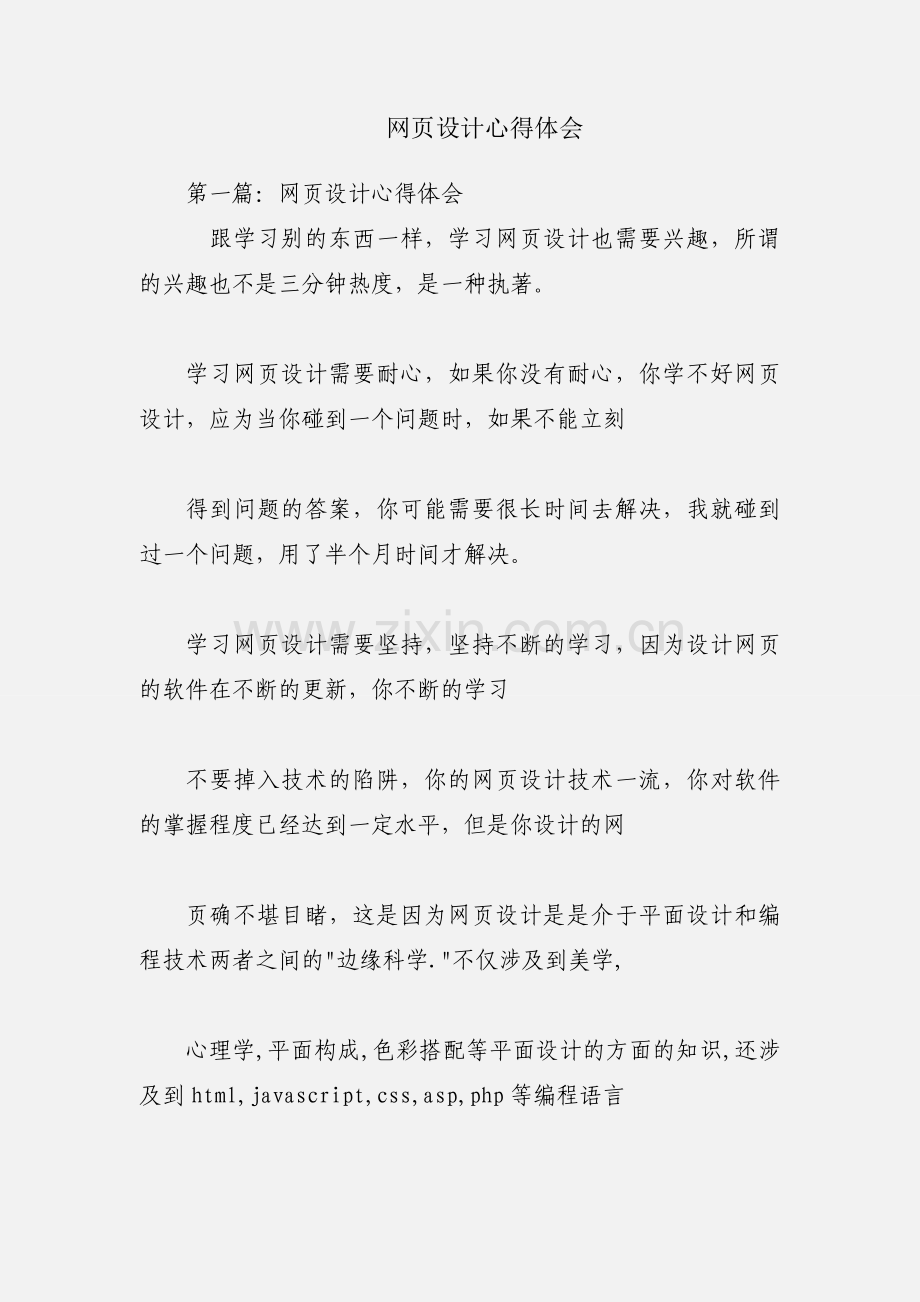 网页设计心得体会.docx_第1页