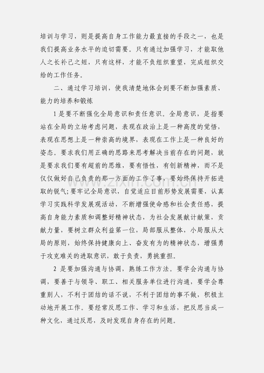 电梯课程设计心得体会.docx_第2页