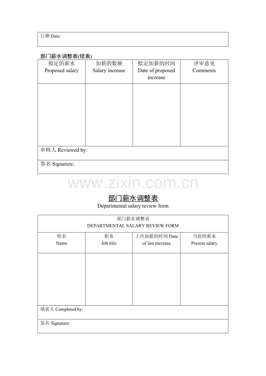 公司企业厨师脱产培训大纲第一日实例.doc_第2页