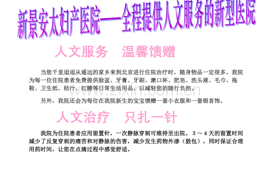 亲爱的患者你们好!感谢您对我们的信任来到温馨病房.doc_第2页