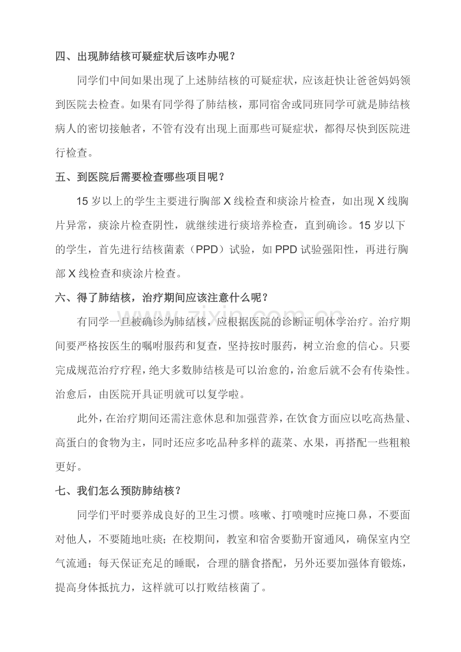 学校结核病防控知识.doc_第2页
