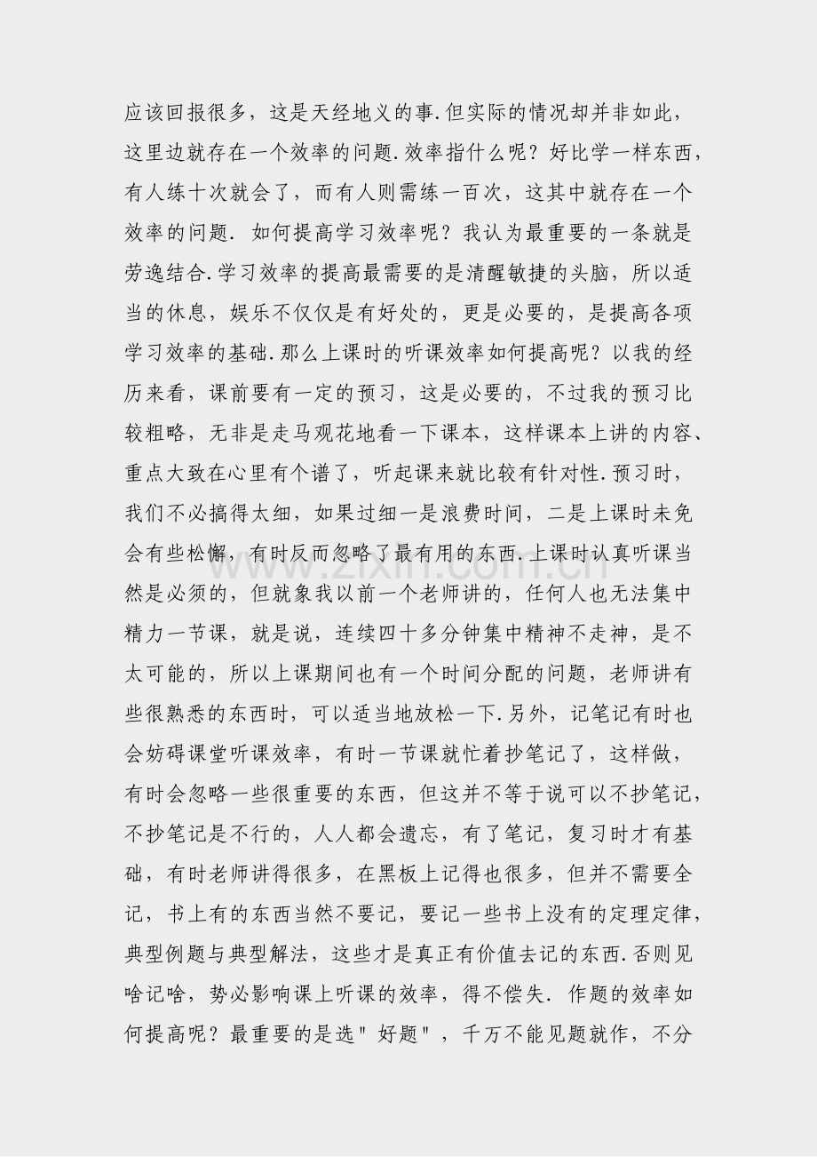 个人对公司的工作建议范文(必备8篇).pdf_第2页