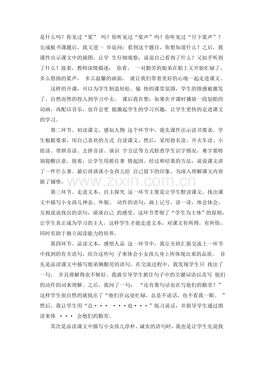 五上语文YW-版月下桨声》说课稿.doc_第2页