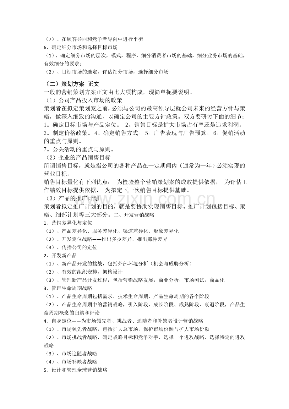 如何做一个营销策划案.docx_第2页